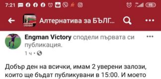 Само в Breaking.bg: Вербуват протестиращи с печалби от уредени футболни мачове