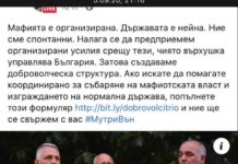 „Отровното трио“ го закърши, търси доброволци в социалните мрежи