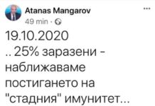 Мангъров, при коронавируса няма стаден имунитет, има повторно заразяване!