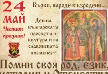 24 май вече ще е ден на българската азбука