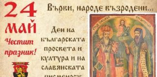 24 май вече ще е ден на българската, а не славянската писменост