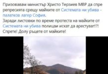 Мая Манолова пак се изложи: Призовава вътрешния министър, а не знае името му