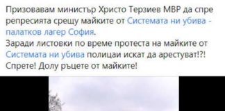 Мая Манолова пак се изложи: Призовава вътрешния министър, а не знае името му