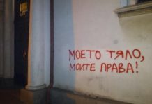 Либерално фанатиче оскверни храм с феминистки лозунг