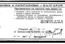 Мирчев-Борисов. Двойният стандарт на „борците срещу фашизма“