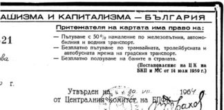 Мирчев-Борисов. Двойният стандарт на „борците срещу фашизма“