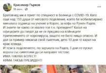 Роднина на военен: 150 души са заразени с COVID-19 за кефа на Румен Радев