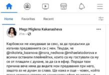 Мегз: Карбовски се хвалеше как взима пари от президента, за да плюе правителството