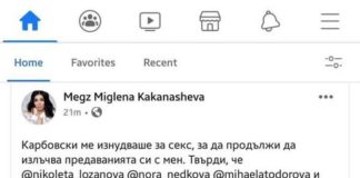 Мегз: Карбовски се хвалеше как взима пари от президента, за да плюе правителството