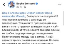Борисов към певците Дац и Александър: Решението е диалог и солидарност