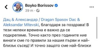 Борисов към певците Дац и Александър: Решението е диалог и солидарност