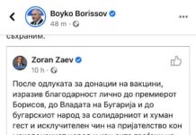 Борисов към Заев: Винаги сме готови да помогнем на нашите най-близки съседи с ваксини