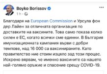 Борисов благодари на ЕК и Урсула фон дер Лайен за ваксините на „Модерна“