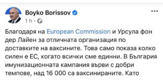 Борисов благодари на ЕК и Урсула фон дер Лайен за ваксините на „Модерна“