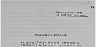 Комунистически отрочета фалшифицират историята на болшевишкото робство в България