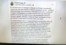 Кога Румен Радев казва истината за изборите ? На 7 декември или днес ? (ВИДЕО)