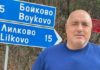 Бойко Борисов провери ремонта на пътя за Бойково