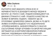 Водещ експерт на Трифонов с изключително неграмотен текст