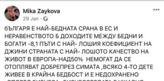 Водещ експерт на Трифонов с изключително неграмотен текст