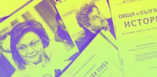 Когато социалистите редактират историята