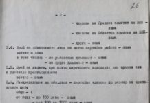 Днешният креслив „борец с комунистите“ Атанас Атанасов – доверен прокурор на БКП-Разград