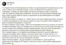 Баща на момче от купона със сина на президента: Г-н Радев, да лъжеш не е мъжка постъпка