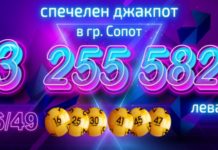 Жител на Сопот спечели 3 255 582 лв. с фиш за 4,70 лева