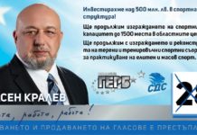 Шампиони играят в силния отбор на ГЕРБ-СДС