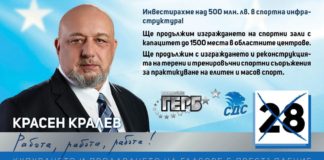 Шампиони играят в силния отбор на ГЕРБ-СДС