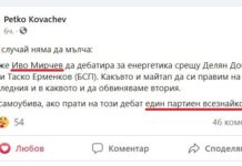 Подкрепям въстанието на нормалните хора в „Демократична България“ срещу Иво Мирчев!