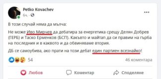 Подкрепям въстанието на нормалните хора в „Демократична България“ срещу Иво Мирчев!