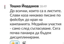Пореден скандал с хората на Слави: Забраниха на кандидат-депутатите си да пишат във Фейсбук