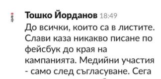 Пореден скандал с хората на Слави: Забраниха на кандидат-депутатите си да пишат във Фейсбук