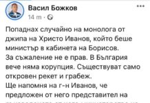 Черепа громи Христо Иванов, пита дали пари от рекет са стигали до него