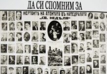 Черният 16 април 1925 г. – поклон пред невинните жертви на комунистите терористи, чийто наследник е БСП