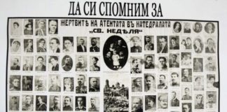 Черният 16 април 1925 г. – поклон пред невинните жертви на комунистите терористи, чийто наследник е БСП
