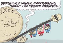 Товарищи, още малко, не остана!