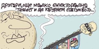 Товарищи, още малко, не остана!