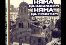 Защо ДСБ не почетоха жертвите на атентата в „Света Неделя“