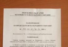 Преговори по ъглите: ДПС се разбра комисията „Росенец“ да отпадне, БСП – да си запази субсидията