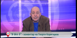 Почина журналистът Георги Коритаров