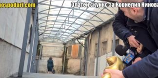 Корнелия Нинова бяга от „Златния скункс” като дявол от тамян