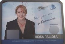 Кампания на омразата в Кюстендил: Лицата на журналист и министър опръскани с червена боя