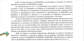 „Демократична България“ – борци срещу корупцията или достойни наследници на Бисеров и Манолова?