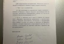Вижте как по искане на Христо Иванов и ДБ депутатите си вдигнаха заплатите на 10 000 лева