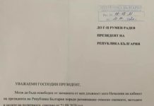 Ето ми оставката, не съм уволняван от президента