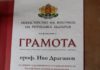 Минеков се излага със сбъркани грамоти за 24 май
