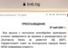 БНБ: Кирил Петков е поискал рокади в ББР преди да бъде назначен за министър