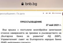 БНБ: Кирил Петков е поискал рокади в ББР преди да бъде назначен за министър