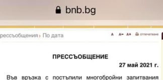 БНБ: Кирил Петков е поискал рокади в ББР преди да бъде назначен за министър